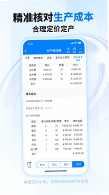 秦丝生产ERP系统运行截图