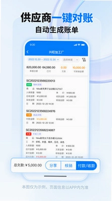 秦丝生产ERP系统运行截图
