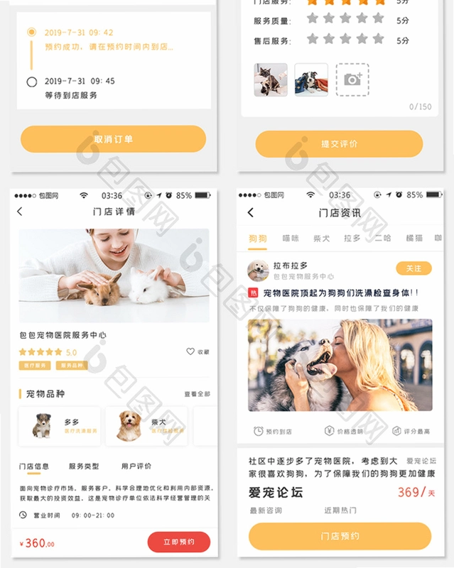 宠收银运行截图