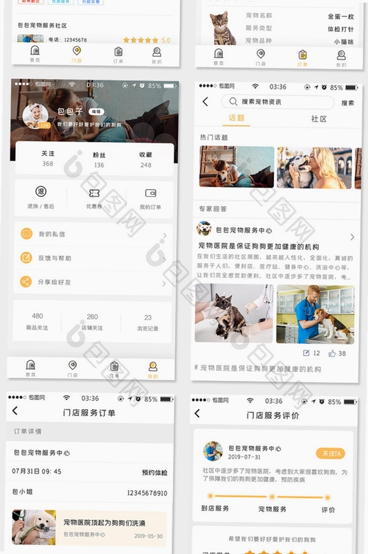 宠收银运行截图