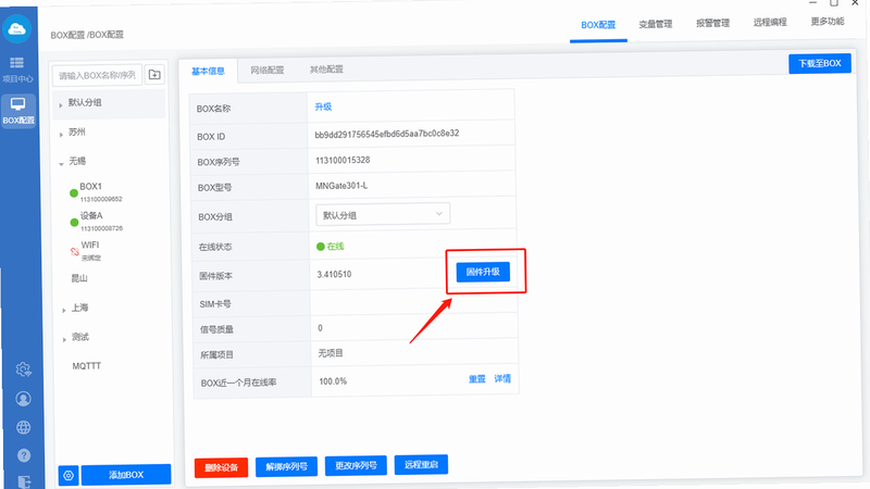 TOUTCE固件升级截图