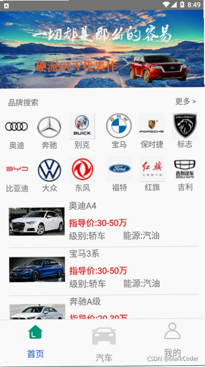 熟车宝运行截图