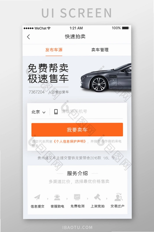 熟车宝运行截图
