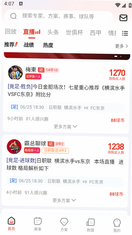 看球客安装教程截图
