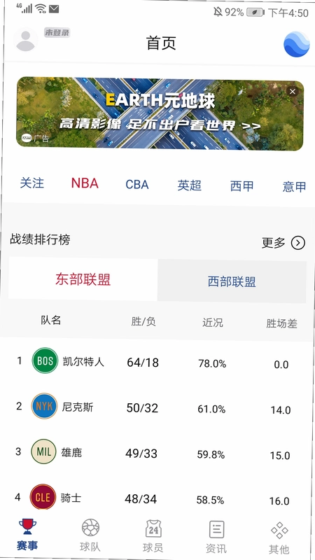 看球客运行截图