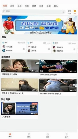 看球客运行截图