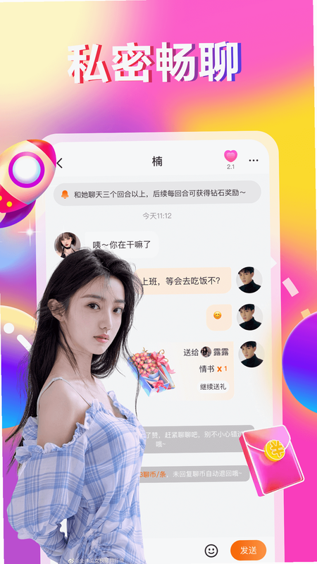 聊一会安装教程截图
