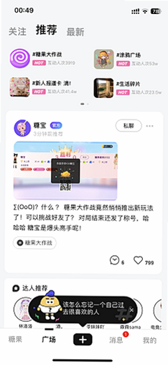 聊一会话题广场截图