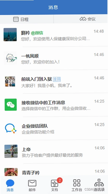 聊一会运行截图