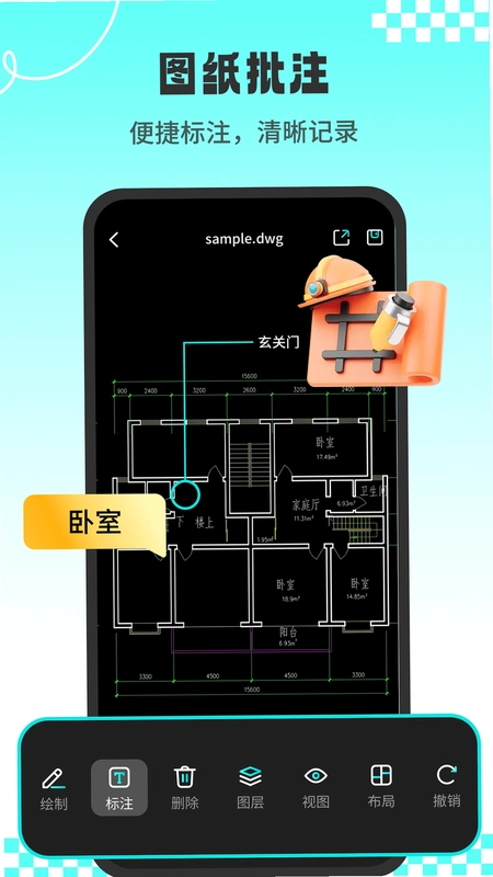 CAD专业看图师运行截图