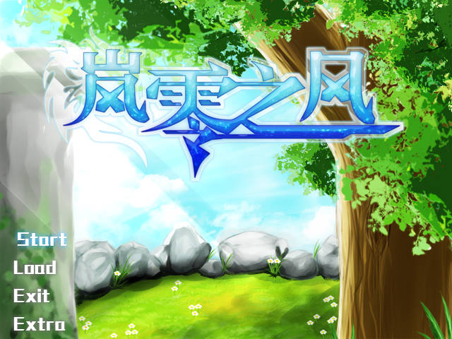 岚零之风 pc版 v1.0