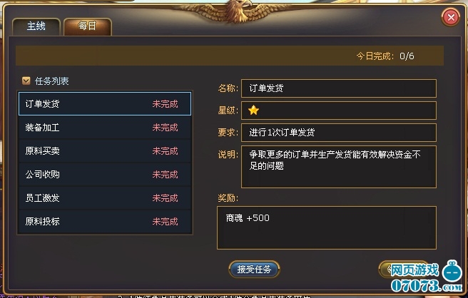 银河商业帝国pc版运行截图