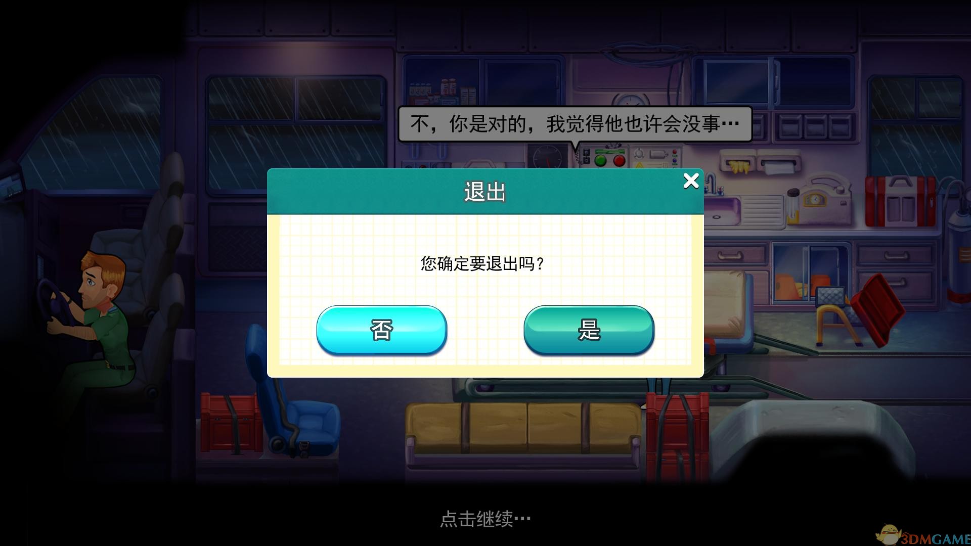 中心医院治愈时光 pc版运行截图