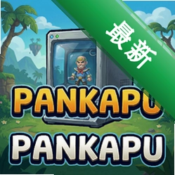 Pankapu pc版v1.0.0 电脑版