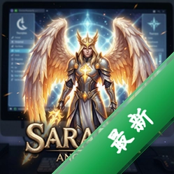 Seraph炽天使 pc版
