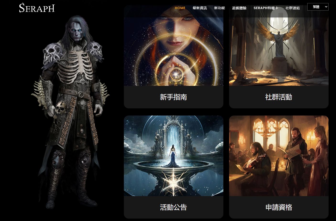 Seraph炽天使 pc版 v1.0 电脑版