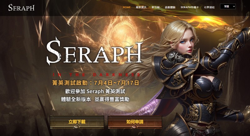 Seraph炽天使 pc版 v1.0 电脑版