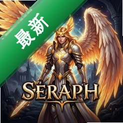 Seraph炽天使 pc版v1.0 电脑版