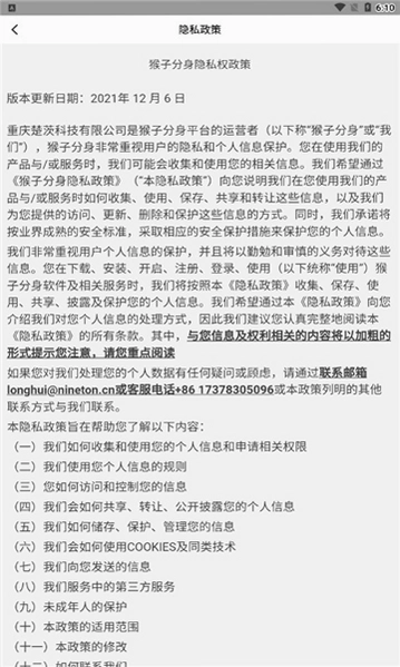 猴子分身运行截图