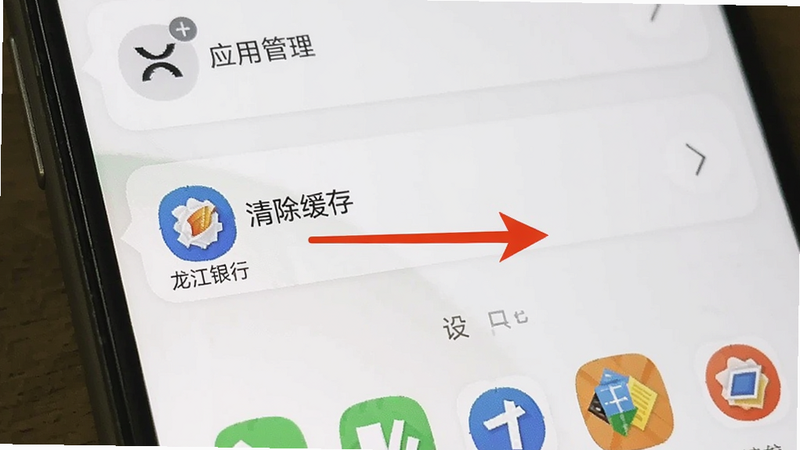 手机截图步骤示意:设置→应用管理→龙江银行→清除缓存,用红色箭头标注操作路径,背景为手机系统界面,干净简洁