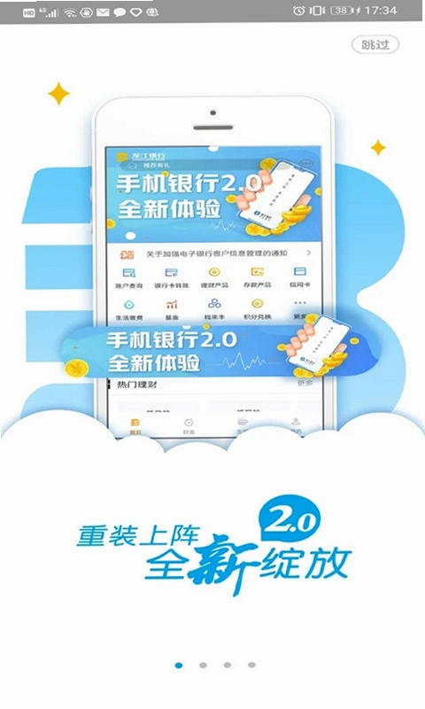 龙江银行运行截图