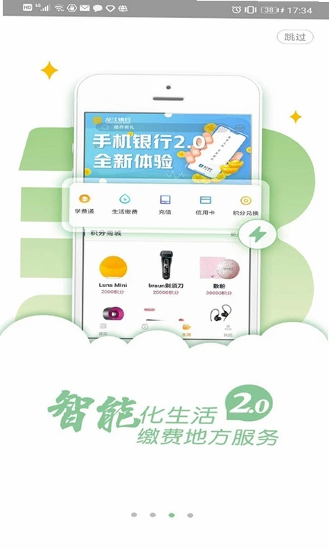龙江银行运行截图