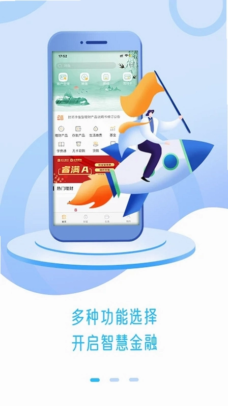龙江银行运行截图