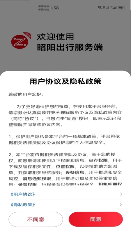 昭阳出行运行截图