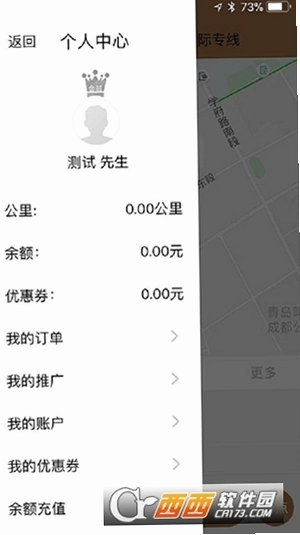 昭阳出行运行截图