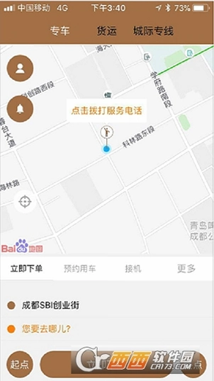 昭阳出行运行截图