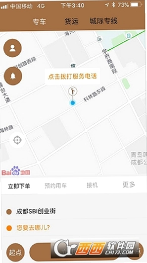 昭阳出行运行截图