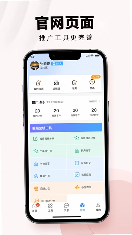 房客通ERP II运行截图