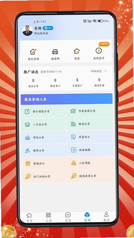 房客通ERP II运行截图