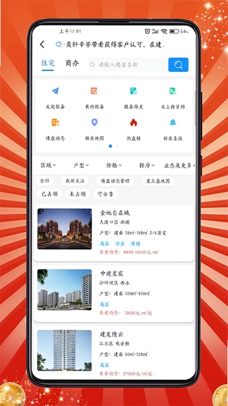 房客通ERP II运行截图