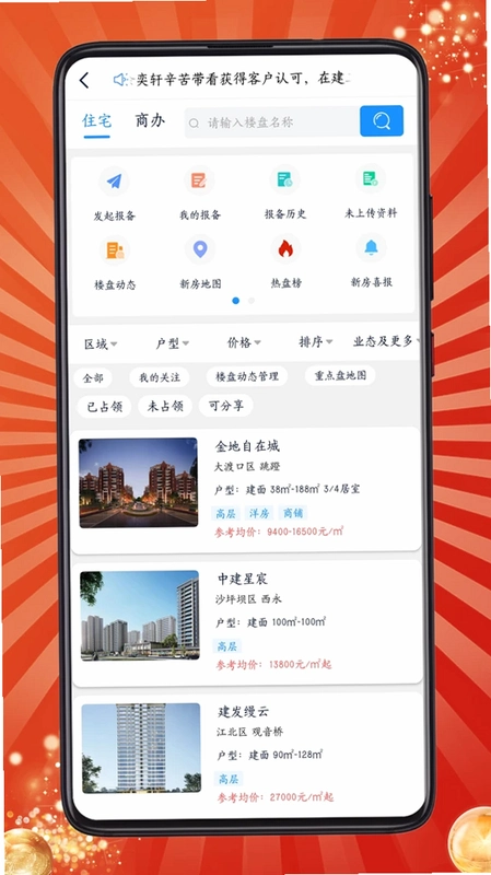 房客通ERP II运行截图