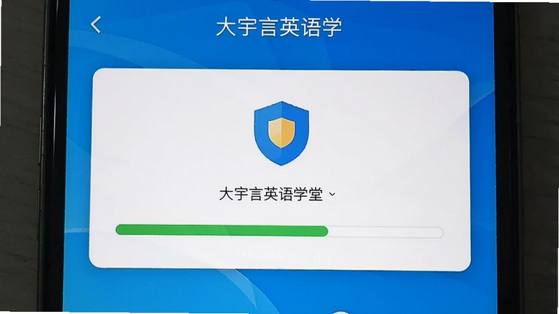 大宇言英语学堂安装过程截图,手机屏幕显示安装进度条,背景为系统默认安装界面,有安全盾牌图标
