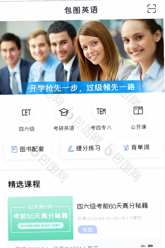 大宇言英语学堂运行截图