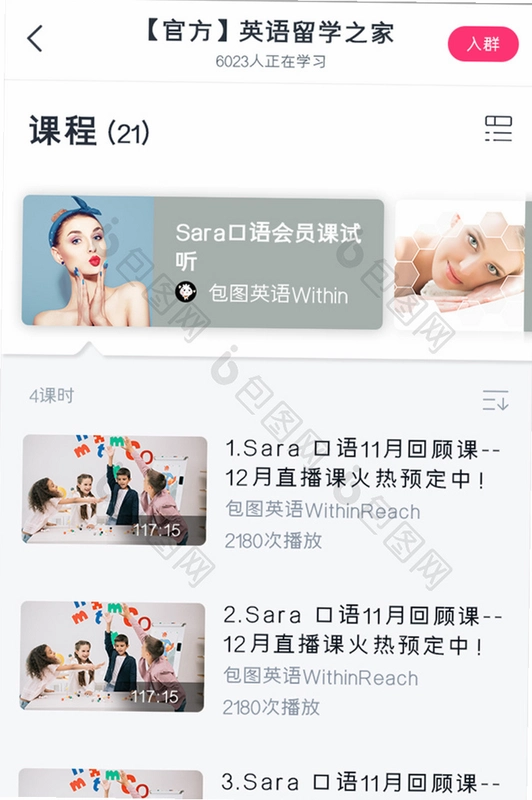 大宇言英语学堂运行截图