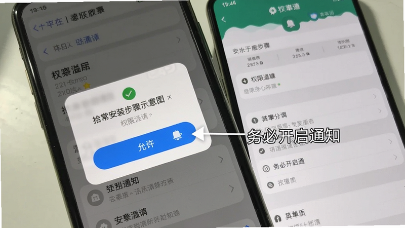 拾常安装步骤示意图,手机屏幕显示权限请求弹窗,下方有“允许”按钮,旁边标注“务必开启通知”,背景为手机设置界面。
