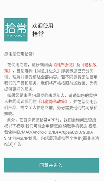 拾常运行截图