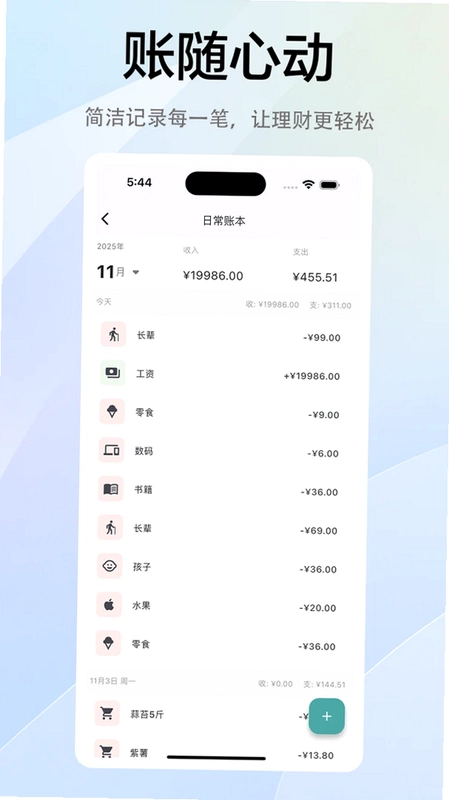拾常运行截图