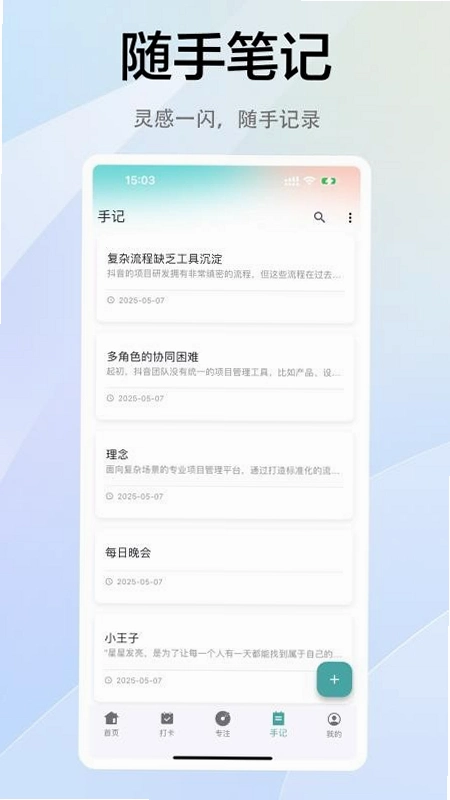 拾常运行截图