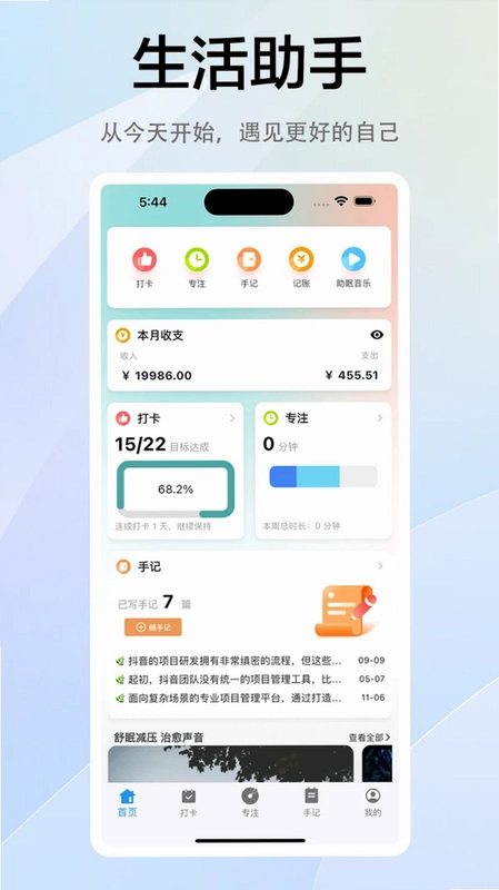 拾常运行截图