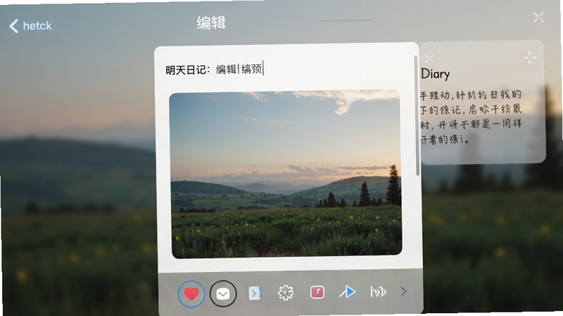 明天日记的日记编辑界面,底部有心情图标选择,中间为文字输入区,已插入一张风景图片,背景柔和,展示一篇写好的日记预览,左上角有返回按钮。