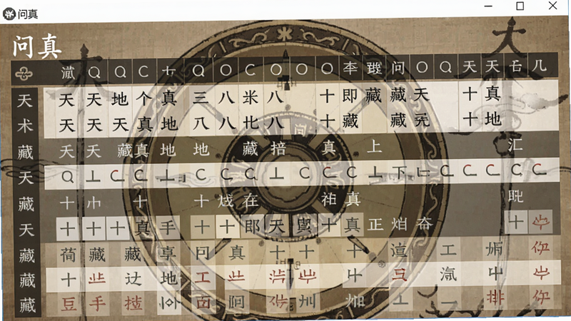 问真八字排盘界面截图,显示天干地支、藏干、十神排列,背景为古风罗盘图案,软件名称“问真”在左上角,整体风格清晰专业