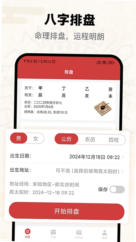 问真运行截图