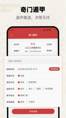 问真运行截图