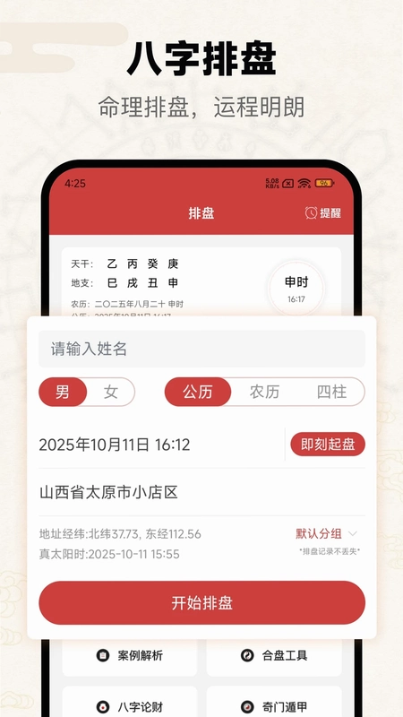 问真运行截图