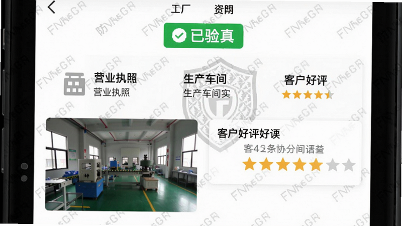 一张资质认证界面截图,展示工厂货源网APP内某供应商的档案详情页,顶部有“已验真”绿色标识,下方依次排列营业执照、生产车间实拍图、客户好评五星好评等模块,背景带有防伪水印纹路。