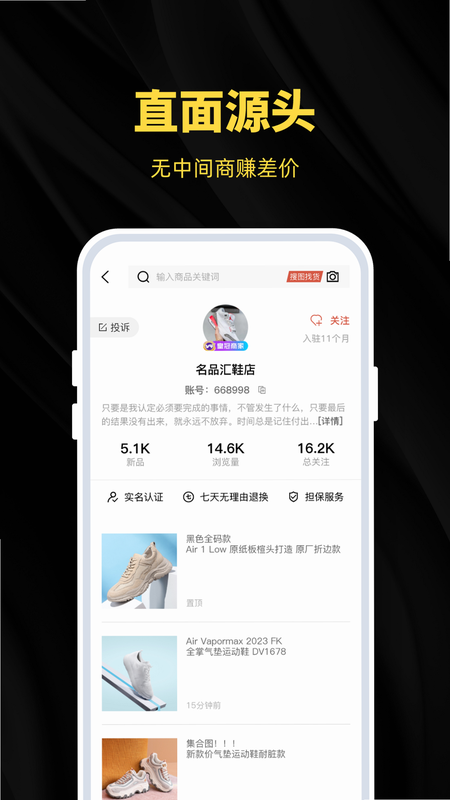 工厂货源网APP截图